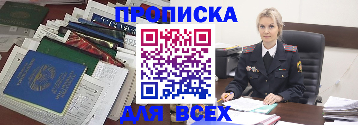 временная регистрация недорого в Истре