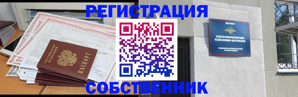 временная регистрация купить в Истре