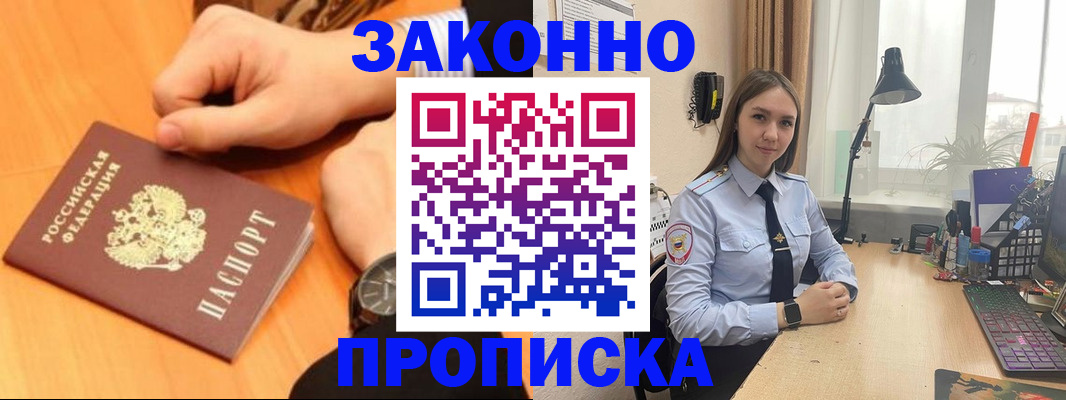 временная регистрация купить в Истре