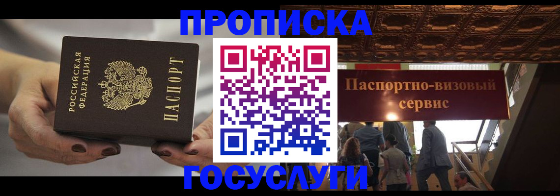 временная регистрация гарантия в Истре