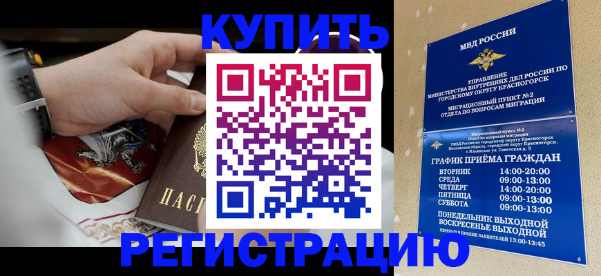 прописка ребенка в Истре