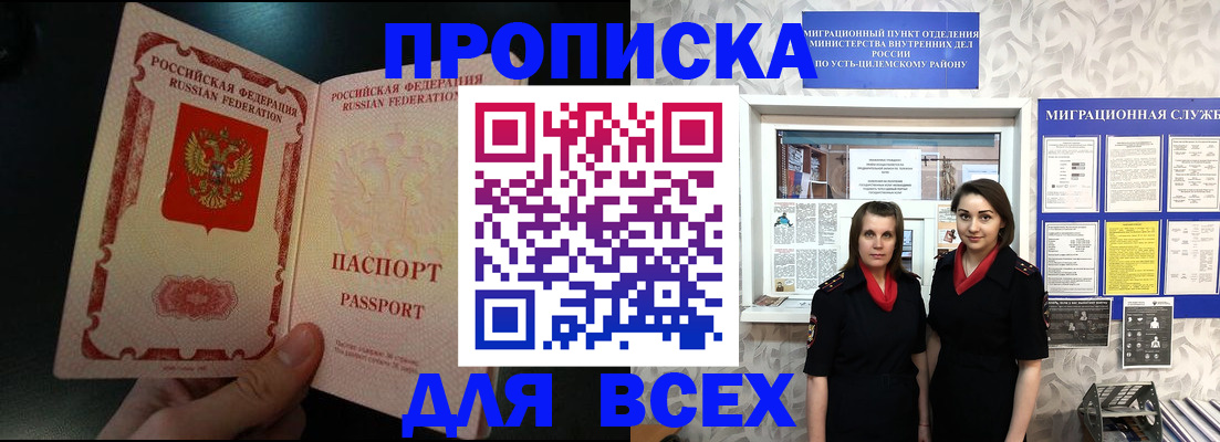 временная регистрация в Истре